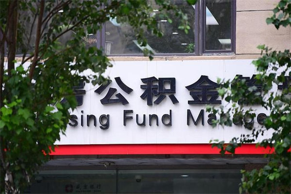 成都户口离职了住房公积金怎么取（离职本地户口的住房公积金怎么取）